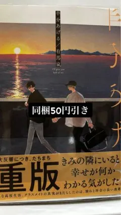 ☆同梱50円引き☆ 半分あげる