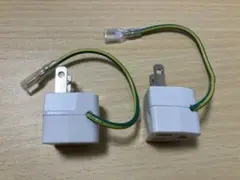 2P•3P変換アダプタ　2個セット　未使用品