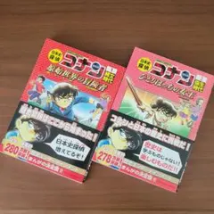 日本史探偵コナン 1 縄文時代/2 弥生時代 2冊セット 名探偵コナン歴史まんが
