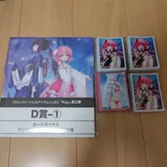 プロコリートレカアイテムくじEX「Key」第2弾　スリーブ　カードボックス