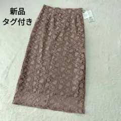 新品タグ付き　クードシャンス 　レースロングスカート