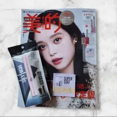 美的 2026年１月号付録違い版