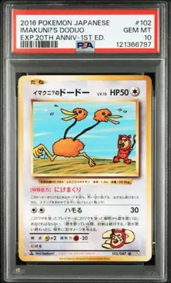 2025年最新】イマクニ psa10の人気アイテム - メルカリ