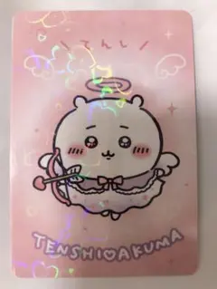 ちいかわ　てんしとあくま　限定カード