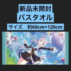 ウマ娘プリティーダービー　バスタオル B 天翔るウマ娘　メジロマックイーンのサムネイル