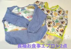 お食事エプロン 袖付きエプロン 2点セット　Richell