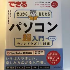 ゼロからはじめるパソコン超入門