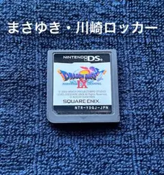 ドラゴンクエストⅨ 星空の守り人　まさゆき　川崎ロッカー　ドラクエ9 DS ⑤