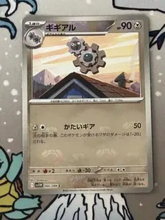 ポケモンカード　ギギアル　マスターボールミラー