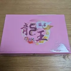 2026年最新】龍王牌の人気アイテム - メルカリ