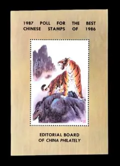 2026年最新】1986 中国切手の人気アイテム - メルカリ