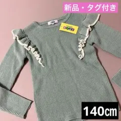 【新品・タグ付き】女の子　小学生　UNIQLO GU フリルセーター　140㎝