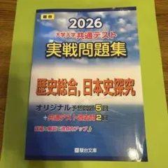 2026年最新】駿台 日本史の人気アイテム - メルカリ