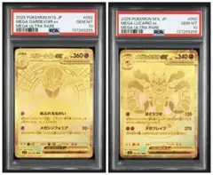 PSA10 連番 メガサーナイトex メガルカリオex MUR 2枚セット