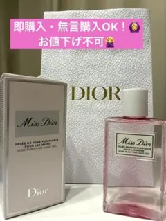 Miss Dior ハンドジェル 100ml