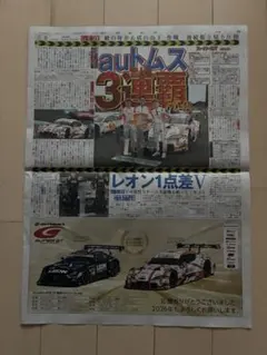 自動車レース　スーパーGT 500 読売新聞記事
