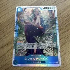 ワンピースカード ネフェルタリ・ビビ ジャンプGIGA 2023WINTER付録