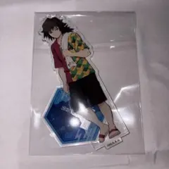鬼滅の刃 冨岡義勇 アクリルスタンド