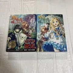 2025年最新】盾の勇者の成り上がり 全巻 小説の人気アイテム