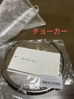 PLUS OTO.HA ベーシックチョーカー - メルカリ