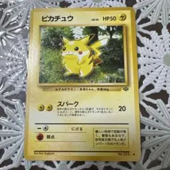ア*）様 ピカチュウ ● 第2弾拡張パック ポケモンジャングル　psa10 旧裏 ピカチュウ ○ 第2弾拡張パック ポケモンジャングル psa10 旧裏