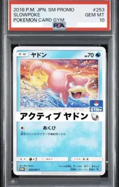 超希少　PSA10 ヤドン　ジムプロモ　253