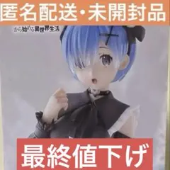 最終値下げ Re:ゼロ Trio-Try-iT Figure レム フィギュア