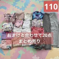 女の子　110cm まとめ売り　アウターあり　おまけ付き　GAP多数