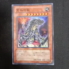 遊戯王 究極恐獣 POTD-JP020