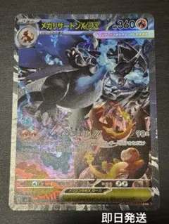 メガリザードンX ex HP 360 2枚セット メガリザードンX EX SAR 360 HP - メルカリ