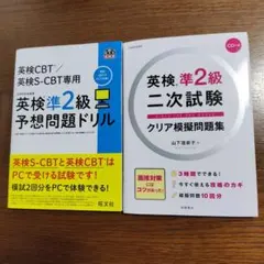 英検準２級 予想問題ドリル＋二次試験クリア模擬問題集