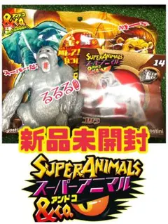ラスト☆新品未開封☆ゴリラ(銀) スーパーアニマルアンドコ デアゴスティーニ