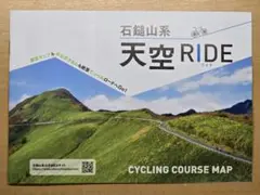 サイクリングマップ　石鎚山系　絶景天空RIDEコース　2023年9月版　激坂