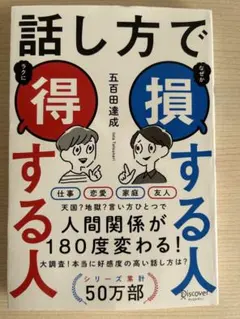 話し方で得する人損する人