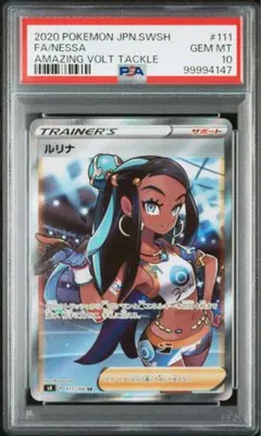 【PSA10】ルリナ SR 2連番 仰天のボルテッカー VMAXクライマックス ルリナ SR PSA10 ルリナSR PSA10