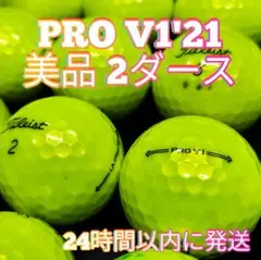 ✨美品✨Titleist PRO V1('21) ロストボール 2ダース