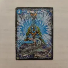 龍芭扇ファンパイ　龍脈空船トンナンシャーペ　亜空艦ダイスーシドラ