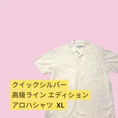 極美品 クイックシルバーエディション アロハシャツ 白 XL 高級ライン 90sのサムネイル