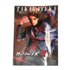 宝塚　宙組　2019　オーシャンズ11 パンフレット　プログラム　真風涼帆