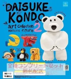 DAISUKE KONDO アート コレクションマスコットフィギュア2　全６種◎