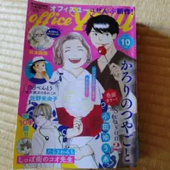 office youオフィス ユー2025年10月号　レディースコミッ