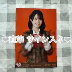 最終値下げ　イコラブ　佐々木舞香　内緒バナシ　直筆　ヒキ 2025年最新】佐々木舞香 直筆の人気アイテム - メルカリ
