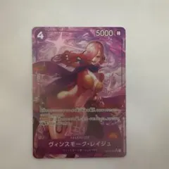 ワンピース カードゲーム ヴィンスモーク・レイジュ デジル66