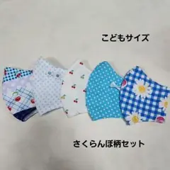 【在庫SALE】こどもマスク　立体マスク　ハンドメイド　さくらんぼ柄セット