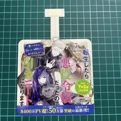 転生したら悪役令嬢だったので引きニートになります　グッズ