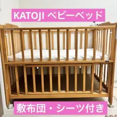 katoji ベビーベッド