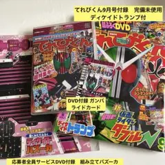 仮面ライダーディケイド 超アドベンチャーDVD 守れ！てれびくんの世界