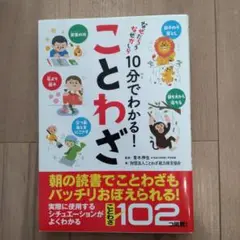 10分でわかる!ことわざ