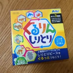 ぐるりんしりとり
