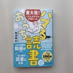 ハマる読書 笹沼瑛太 著